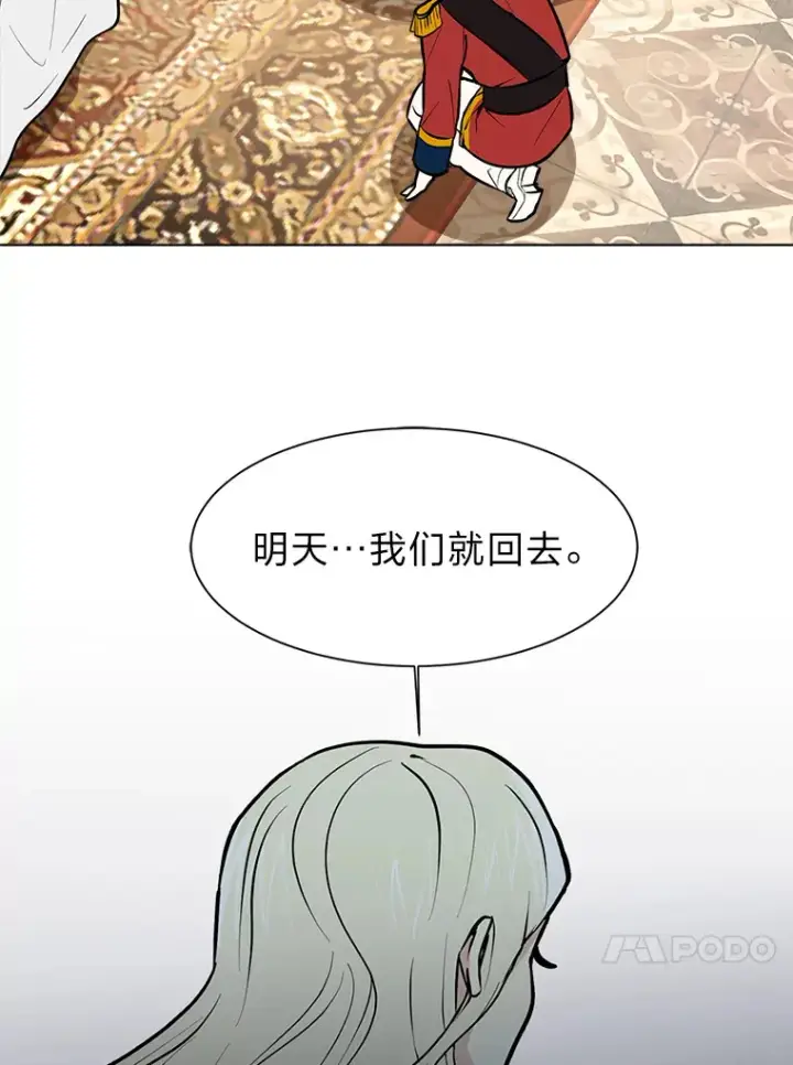 漫画《读心少年利沙度》81.德尔菲亚公爵第74张图