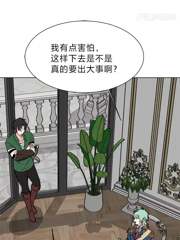漫画《读心少年利沙度》81.德尔菲亚公爵第78张图