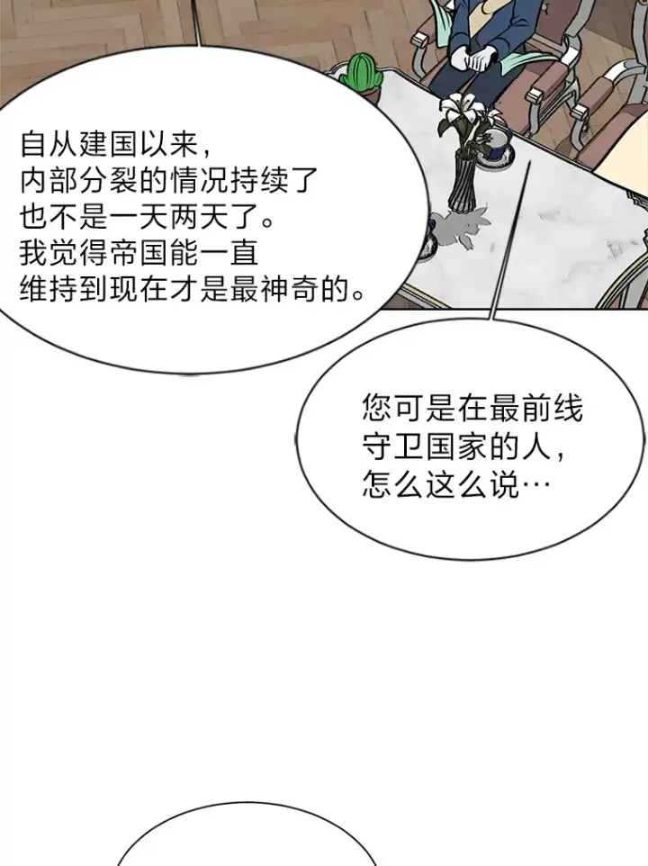 漫画《读心少年利沙度》81.德尔菲亚公爵第79张图
