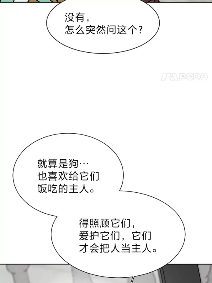漫画《读心少年利沙度》81.德尔菲亚公爵第81张图