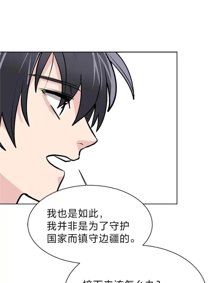漫画《读心少年利沙度》81.德尔菲亚公爵第83张图