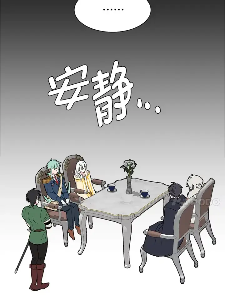 漫画《读心少年利沙度》81.德尔菲亚公爵第87张图