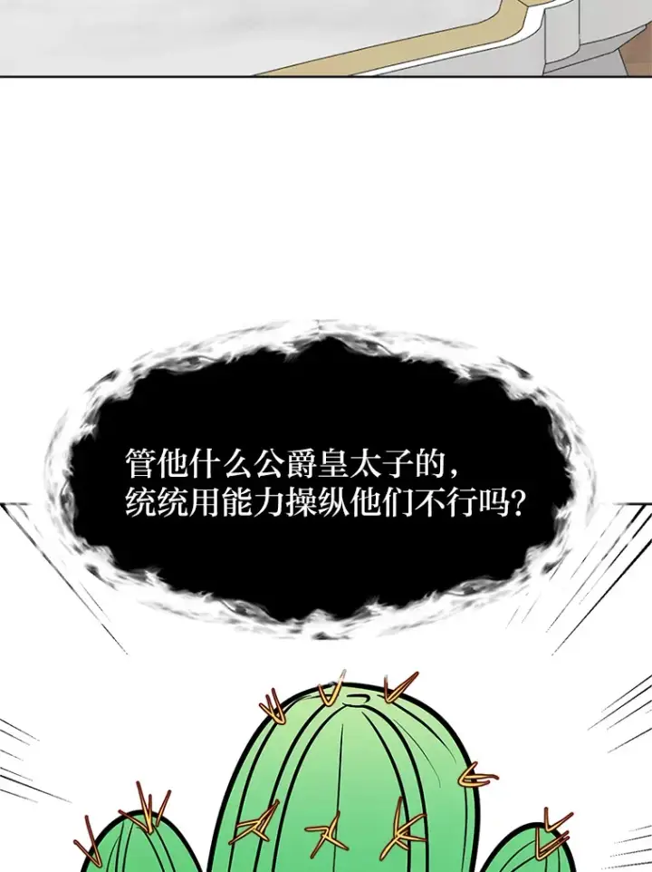漫画《读心少年利沙度》81.德尔菲亚公爵第89张图