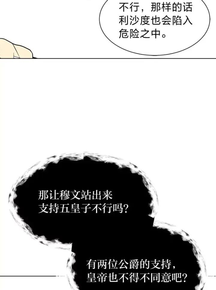 漫画《读心少年利沙度》82.遇袭第10张图