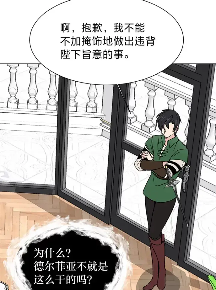 漫画《读心少年利沙度》82.遇袭第12张图