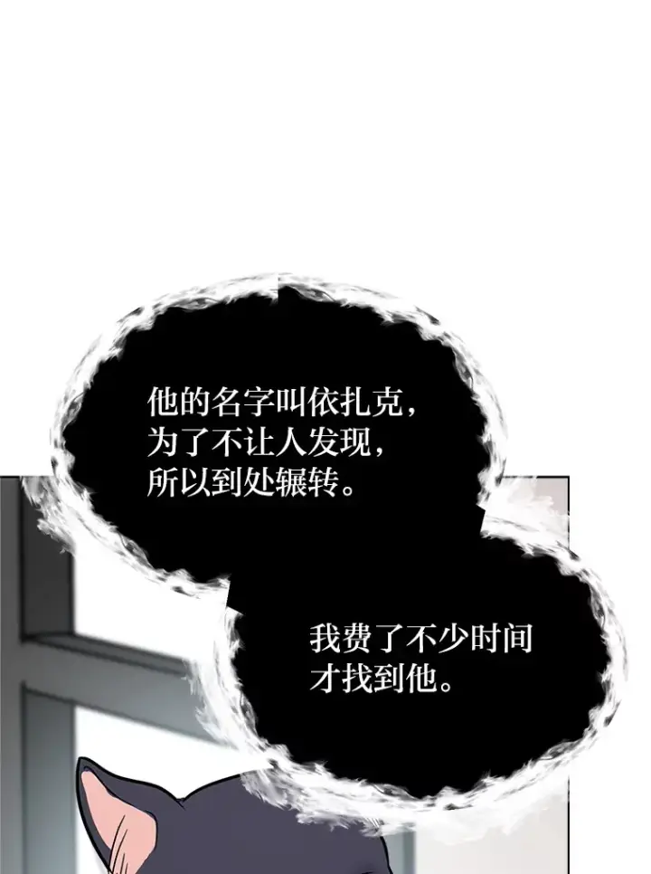 漫画《读心少年利沙度》82.遇袭第22张图