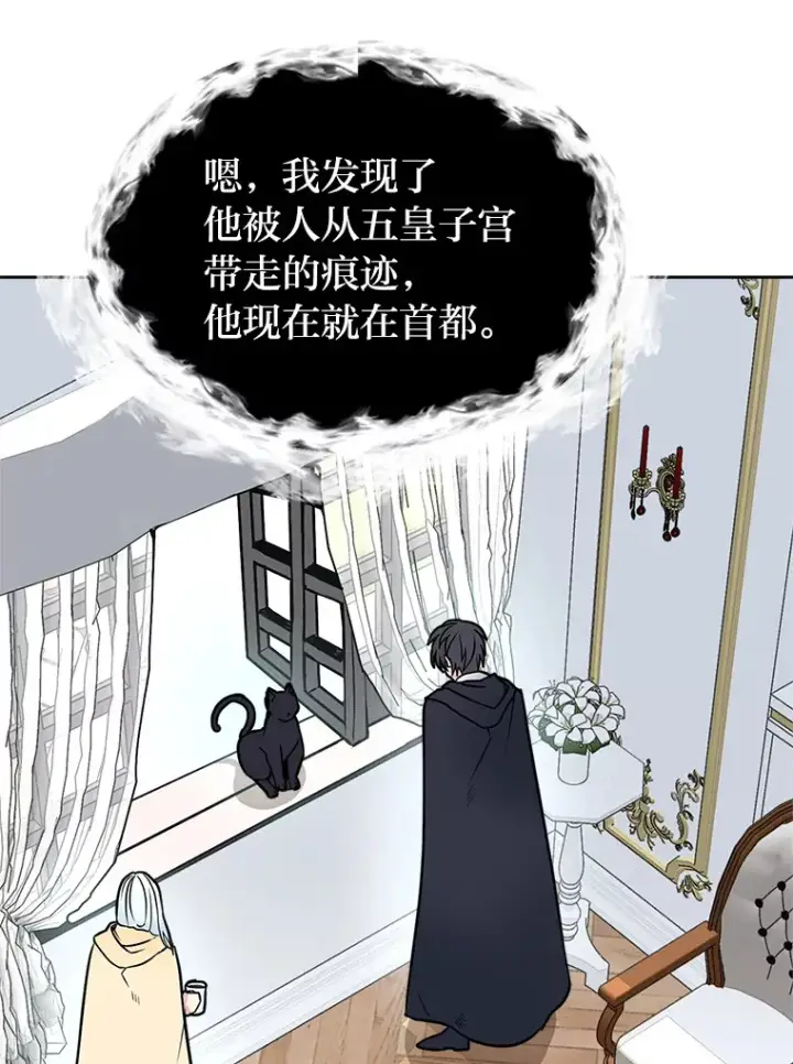漫画《读心少年利沙度》82.遇袭第25张图
