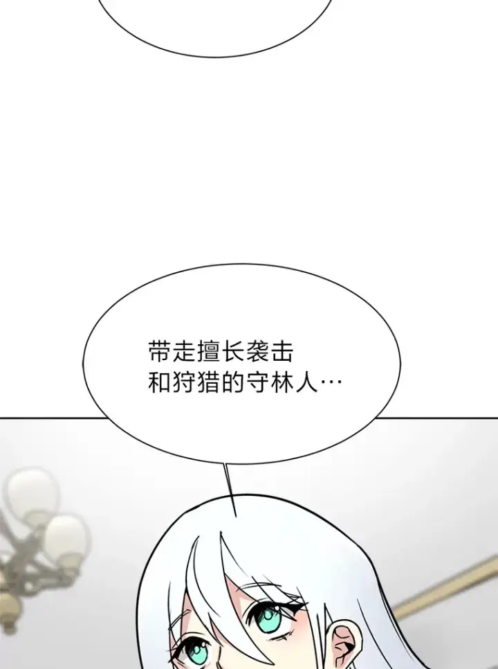 漫画《读心少年利沙度》82.遇袭第28张图