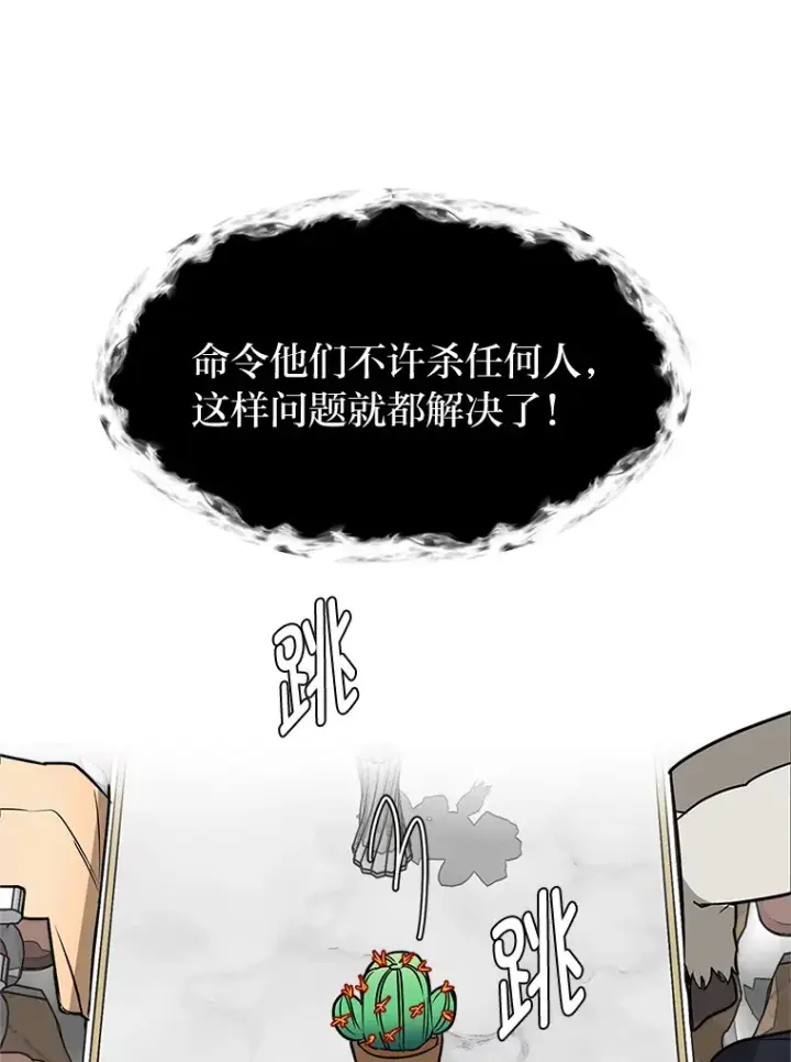 漫画《读心少年利沙度》82.遇袭第3张图