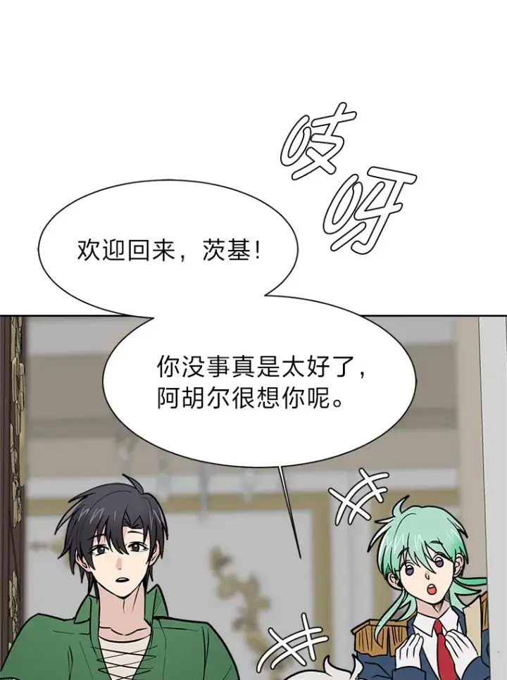 漫画《读心少年利沙度》82.遇袭第37张图