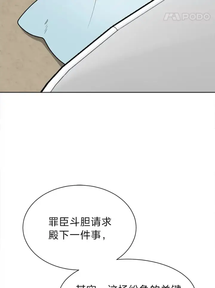 漫画《读心少年利沙度》82.遇袭第43张图