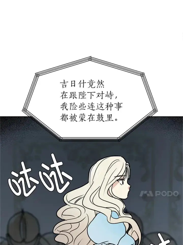 漫画《读心少年利沙度》82.遇袭第55张图