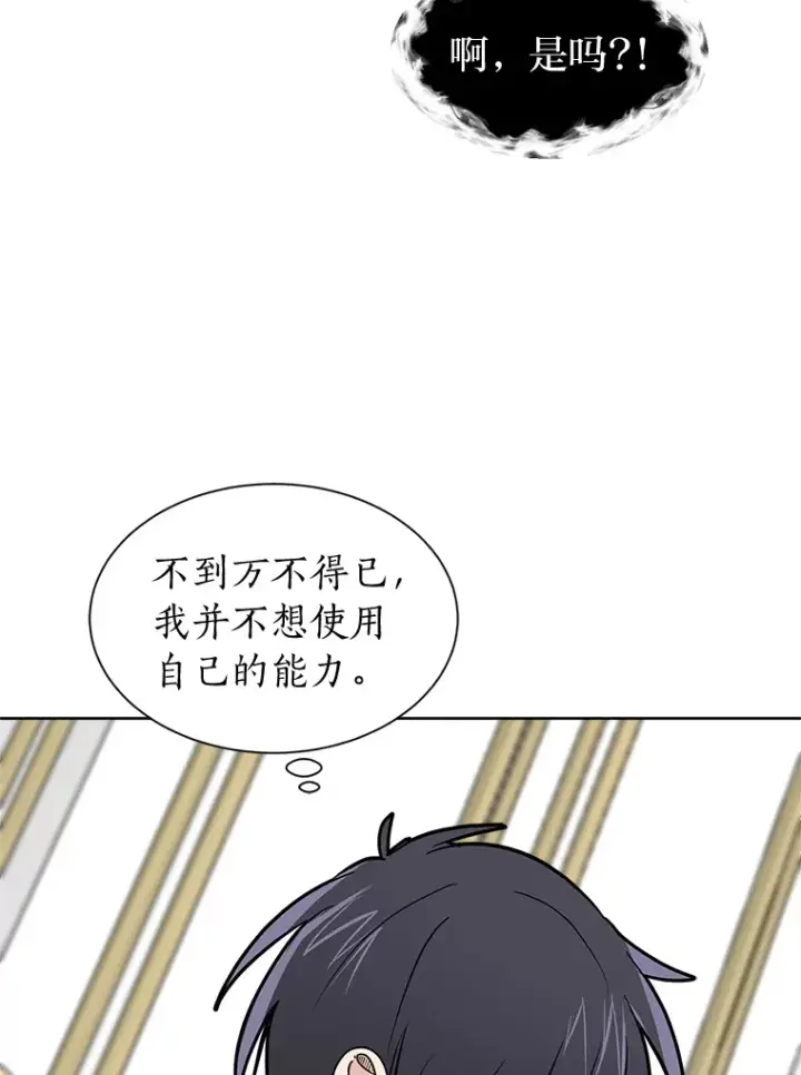 漫画《读心少年利沙度》82.遇袭第6张图