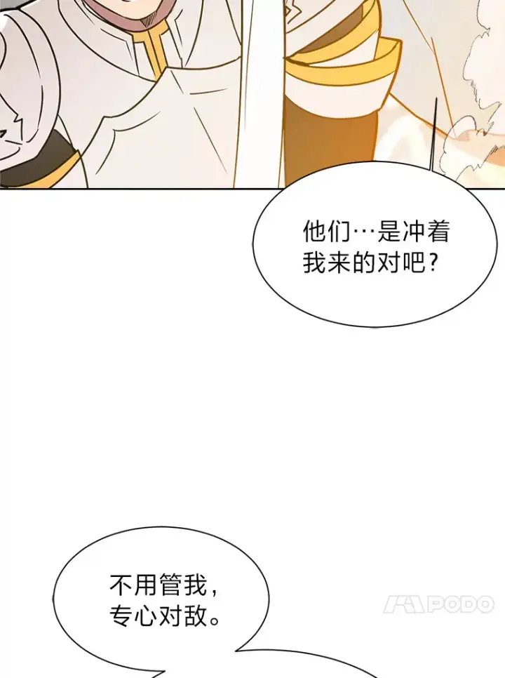 漫画《读心少年利沙度》82.遇袭第74张图