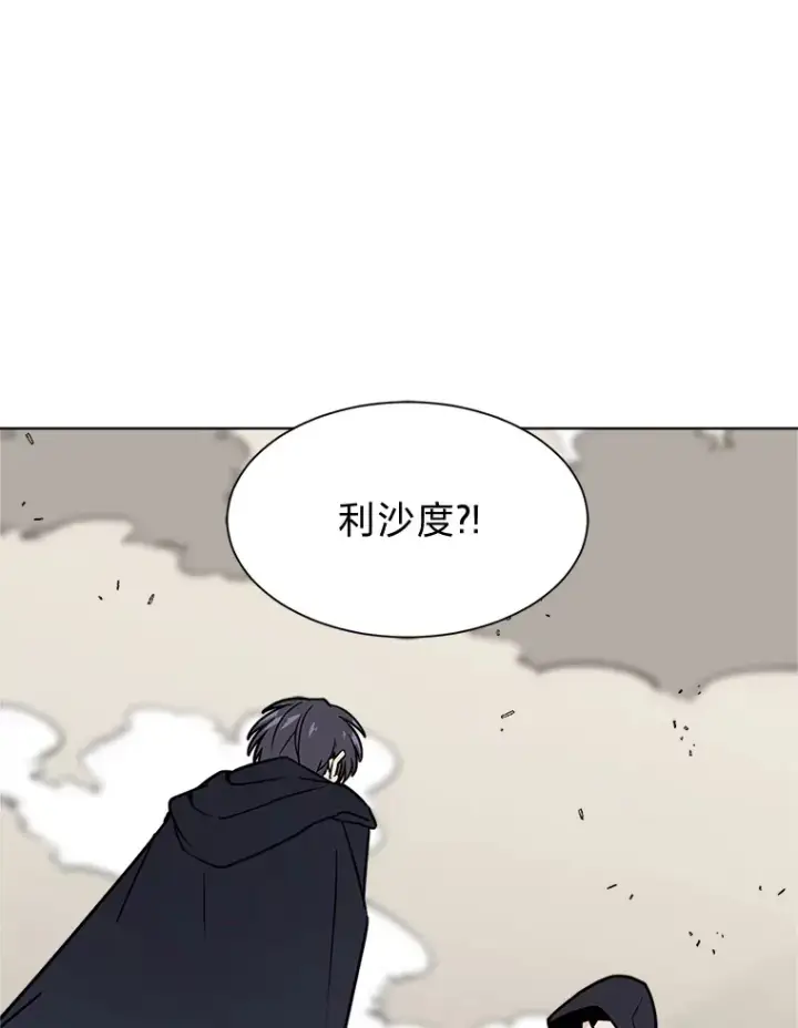漫画《读心少年利沙度》82.遇袭第83张图