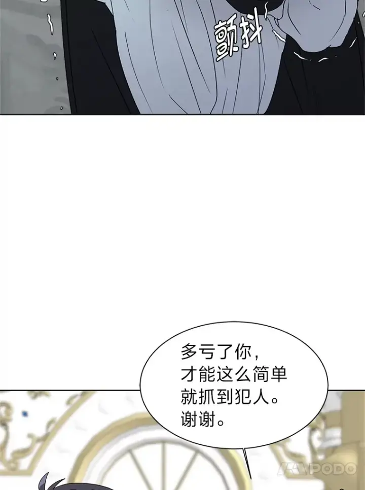 漫画《读心少年利沙度》83.幕后真凶第23张图