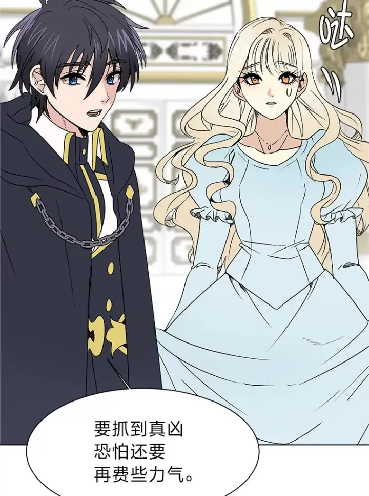 漫画《读心少年利沙度》83.幕后真凶第24张图