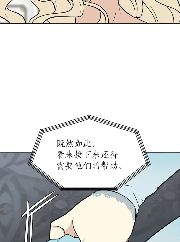 漫画《读心少年利沙度》83.幕后真凶第26张图