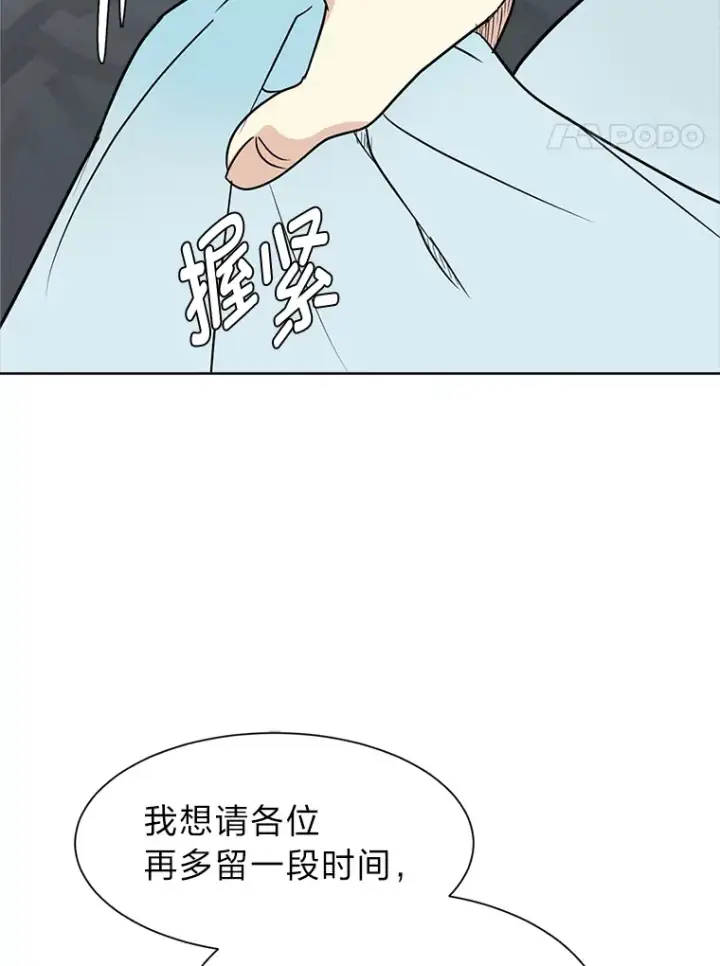 漫画《读心少年利沙度》83.幕后真凶第27张图