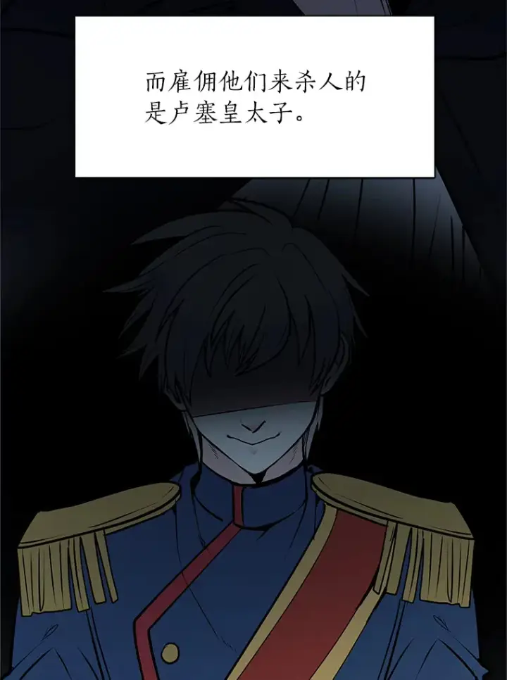 漫画《读心少年利沙度》83.幕后真凶第35张图