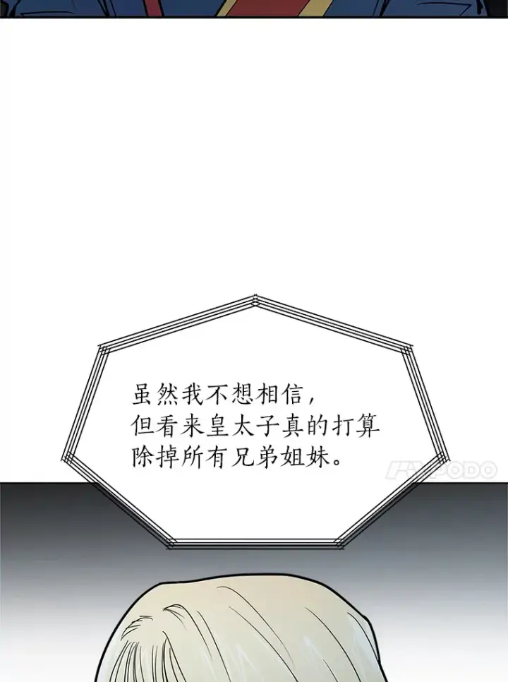 漫画《读心少年利沙度》83.幕后真凶第36张图