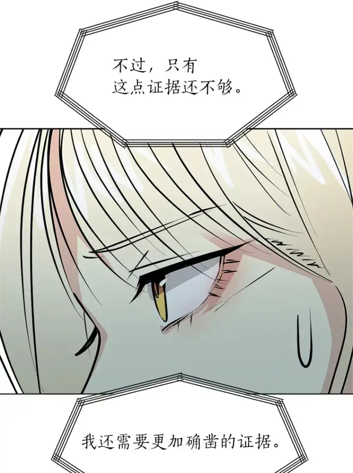漫画《读心少年利沙度》83.幕后真凶第38张图