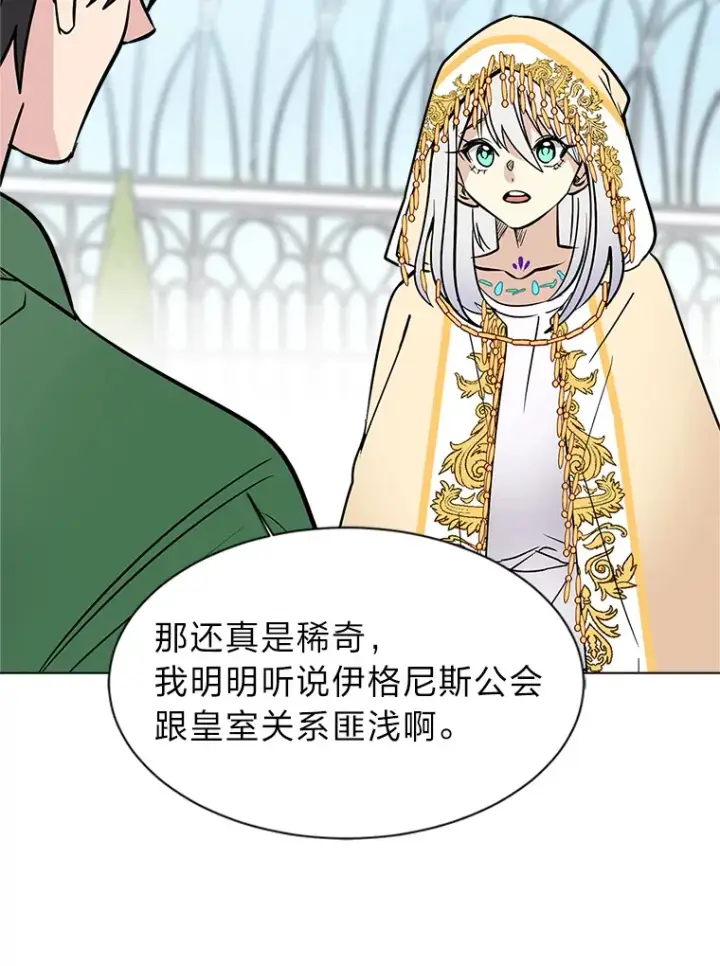漫画《读心少年利沙度》83.幕后真凶第44张图