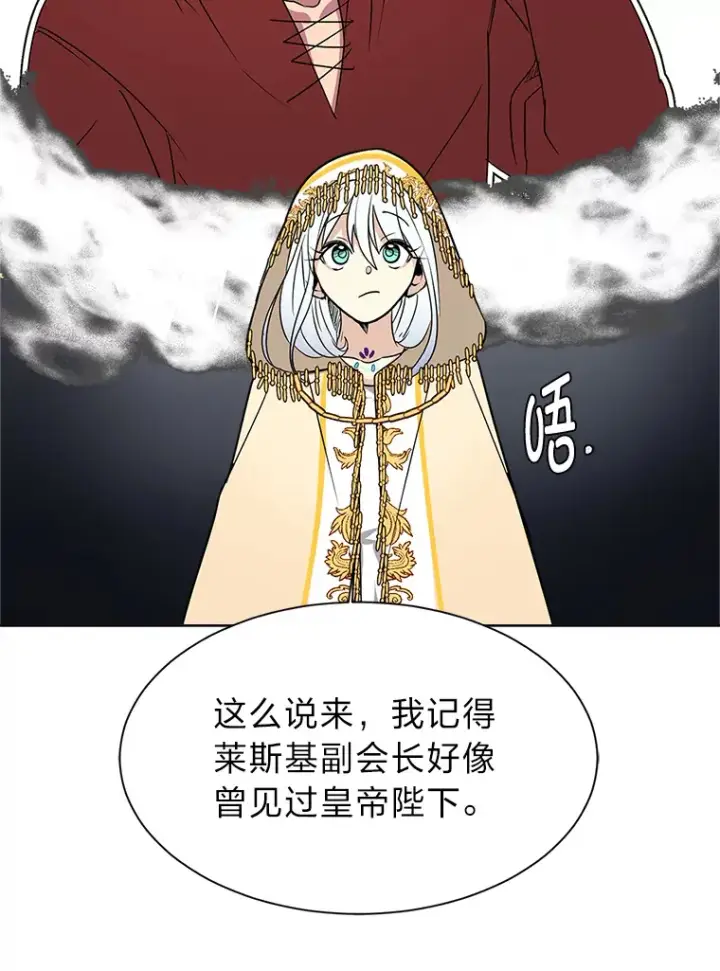 漫画《读心少年利沙度》83.幕后真凶第47张图