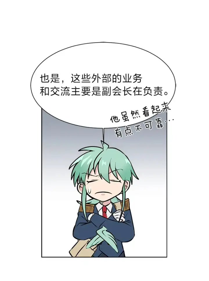 漫画《读心少年利沙度》83.幕后真凶第48张图
