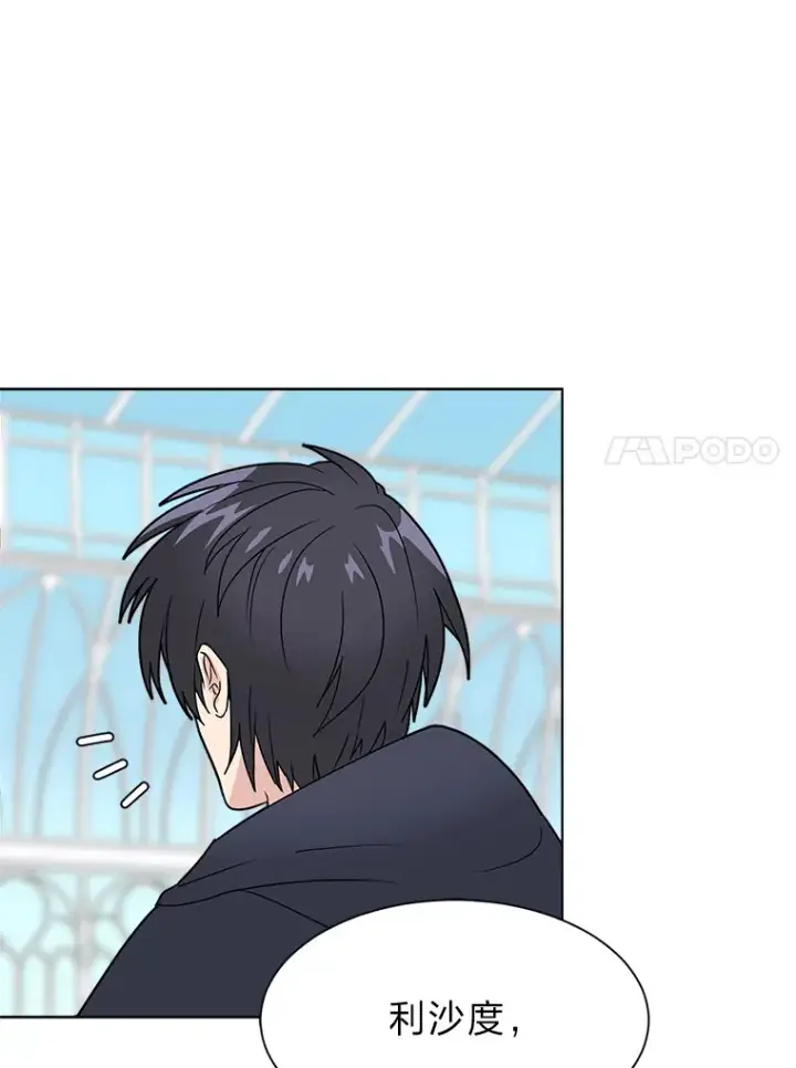 漫画《读心少年利沙度》83.幕后真凶第49张图