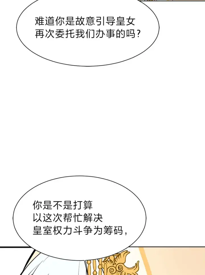 漫画《读心少年利沙度》83.幕后真凶第51张图