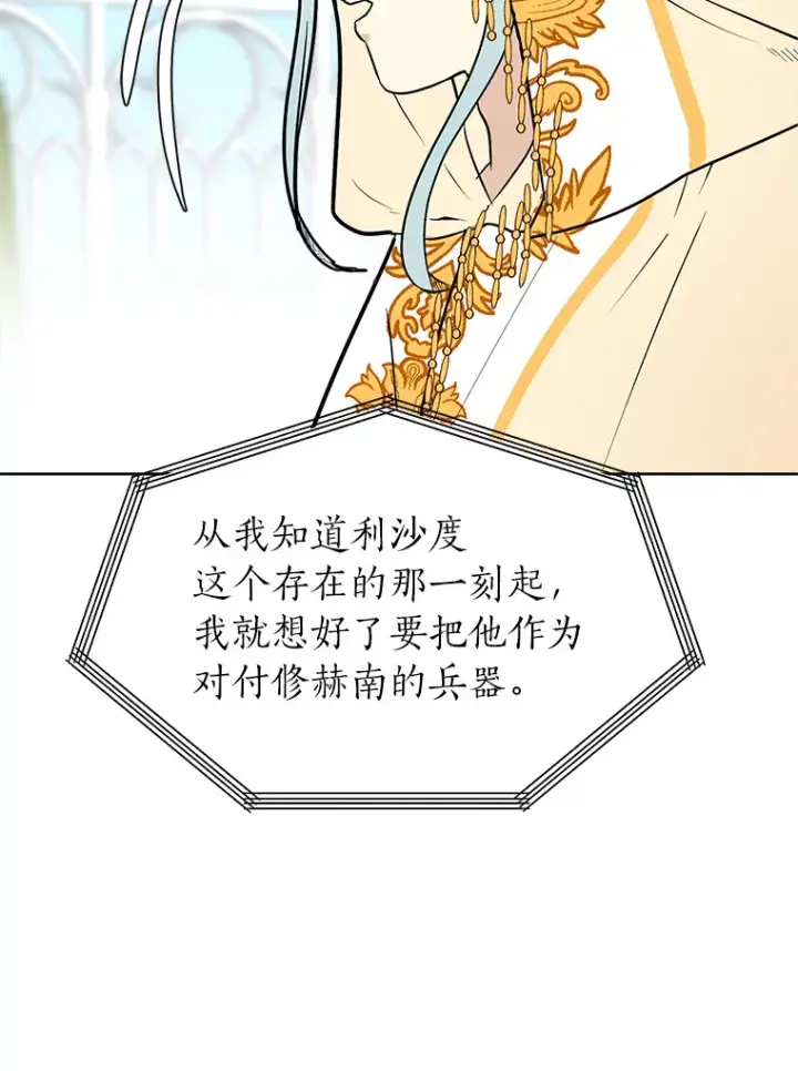 漫画《读心少年利沙度》83.幕后真凶第57张图