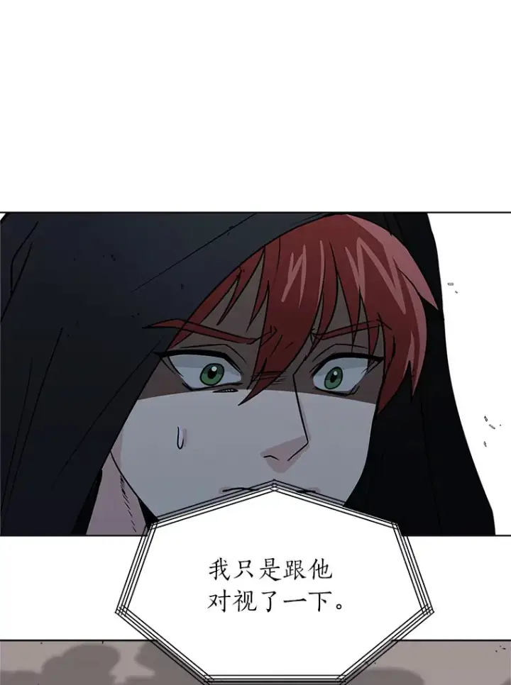 漫画《读心少年利沙度》83.幕后真凶第6张图