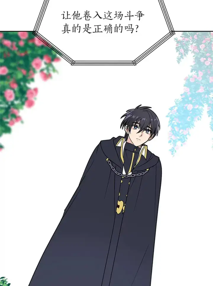 漫画《读心少年利沙度》83.幕后真凶第60张图