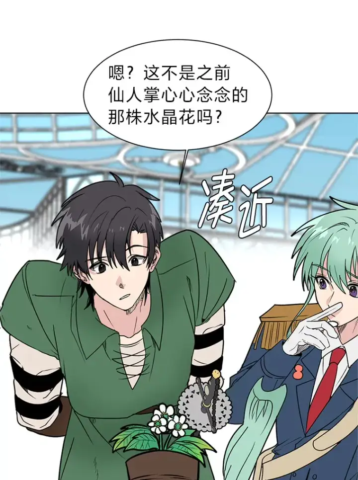 漫画《读心少年利沙度》83.幕后真凶第63张图