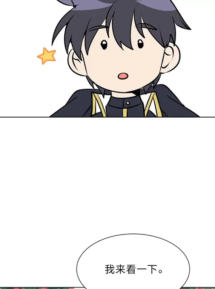 漫画《读心少年利沙度》83.幕后真凶第70张图