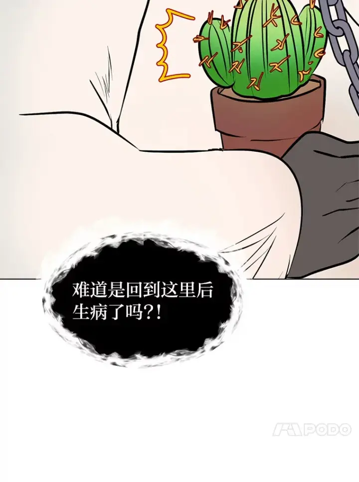 漫画《读心少年利沙度》83.幕后真凶第74张图
