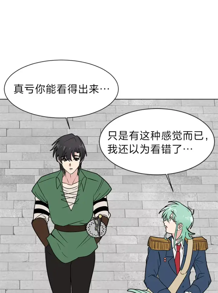 漫画《读心少年利沙度》83.幕后真凶第79张图