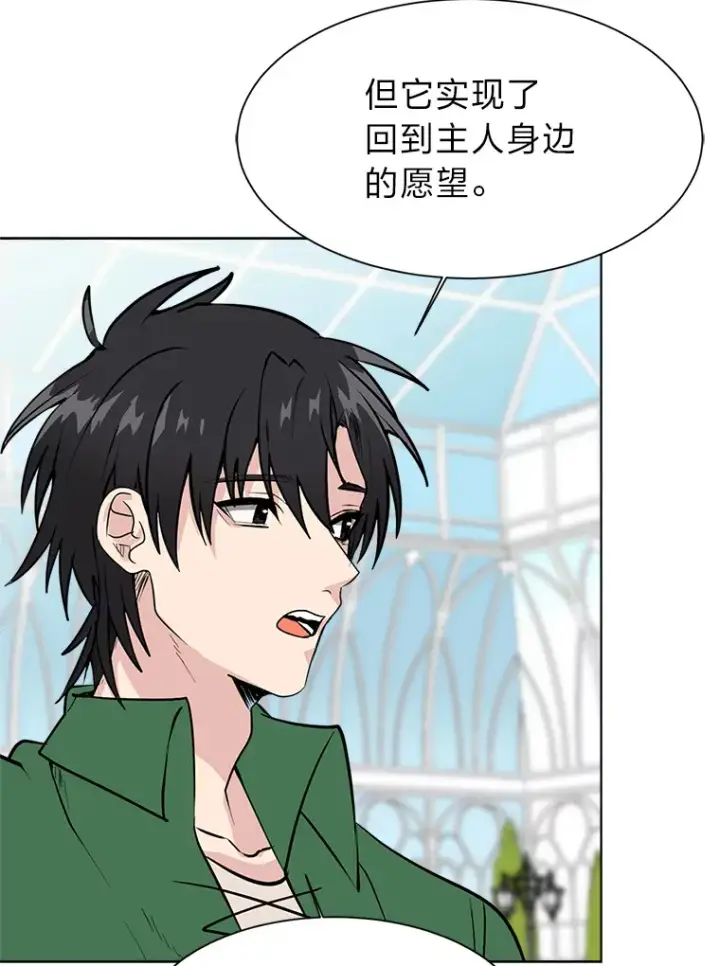 漫画《读心少年利沙度》83.幕后真凶第82张图
