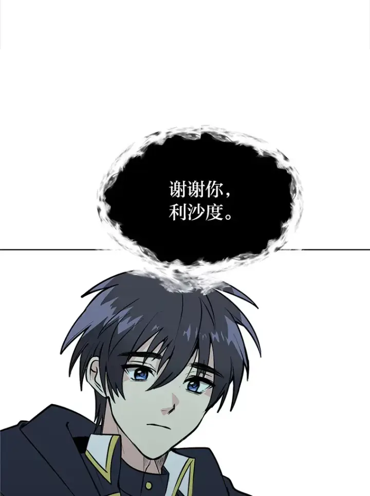 漫画《读心少年利沙度》83.幕后真凶第88张图