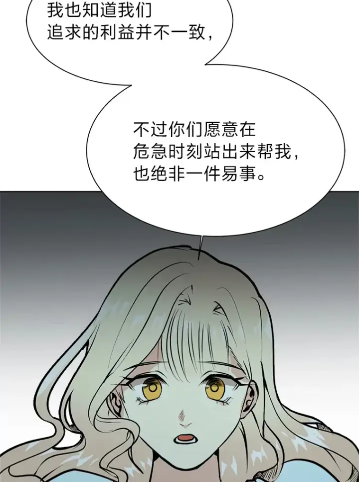 漫画《读心少年利沙度》84.共进晚餐第10张图