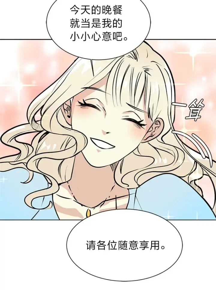 漫画《读心少年利沙度》84.共进晚餐第12张图