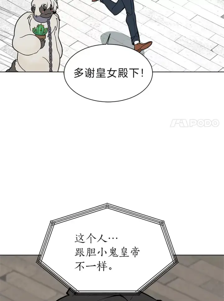 漫画《读心少年利沙度》84.共进晚餐第14张图