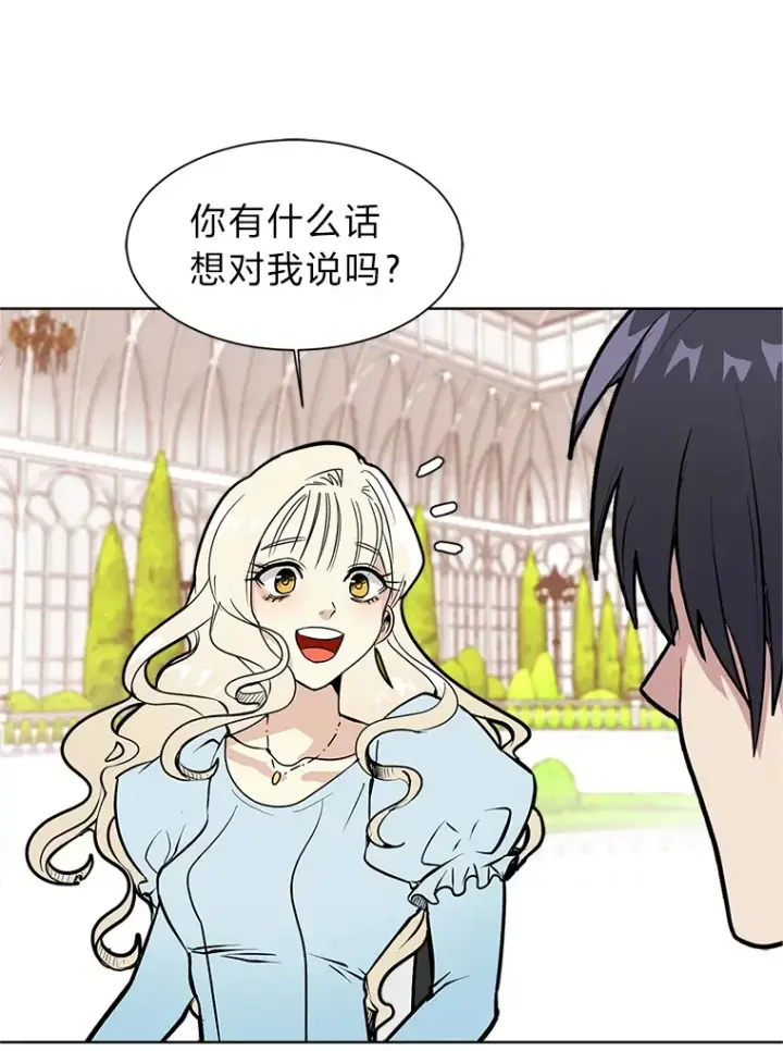 漫画《读心少年利沙度》84.共进晚餐第18张图