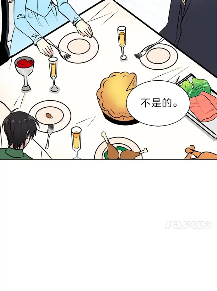 漫画《读心少年利沙度》84.共进晚餐第20张图