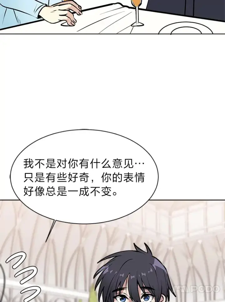 漫画《读心少年利沙度》84.共进晚餐第23张图