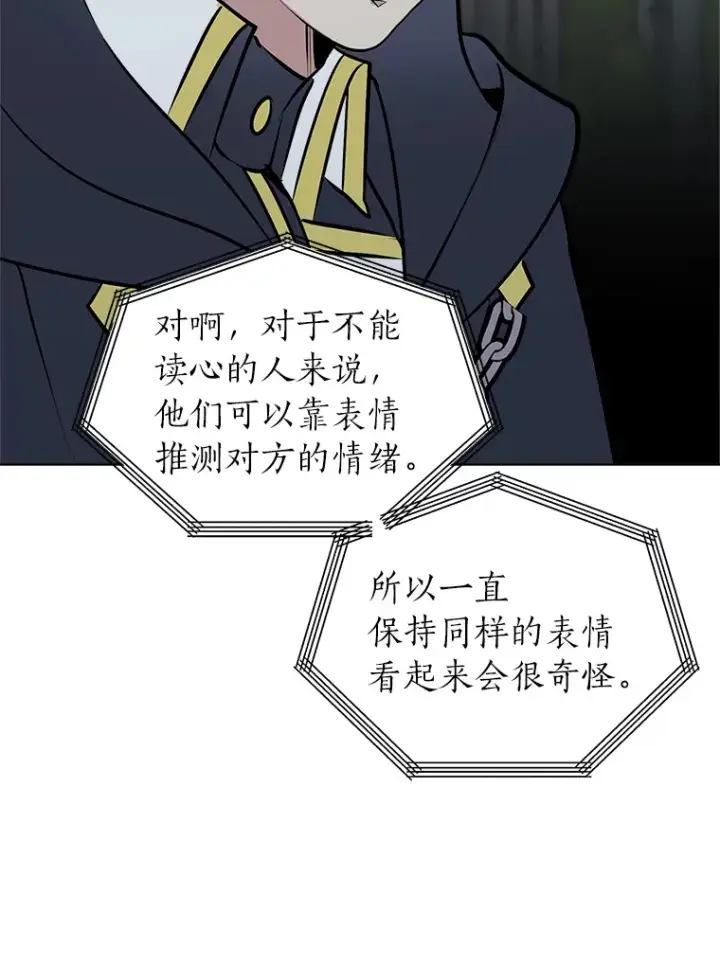 漫画《读心少年利沙度》84.共进晚餐第26张图