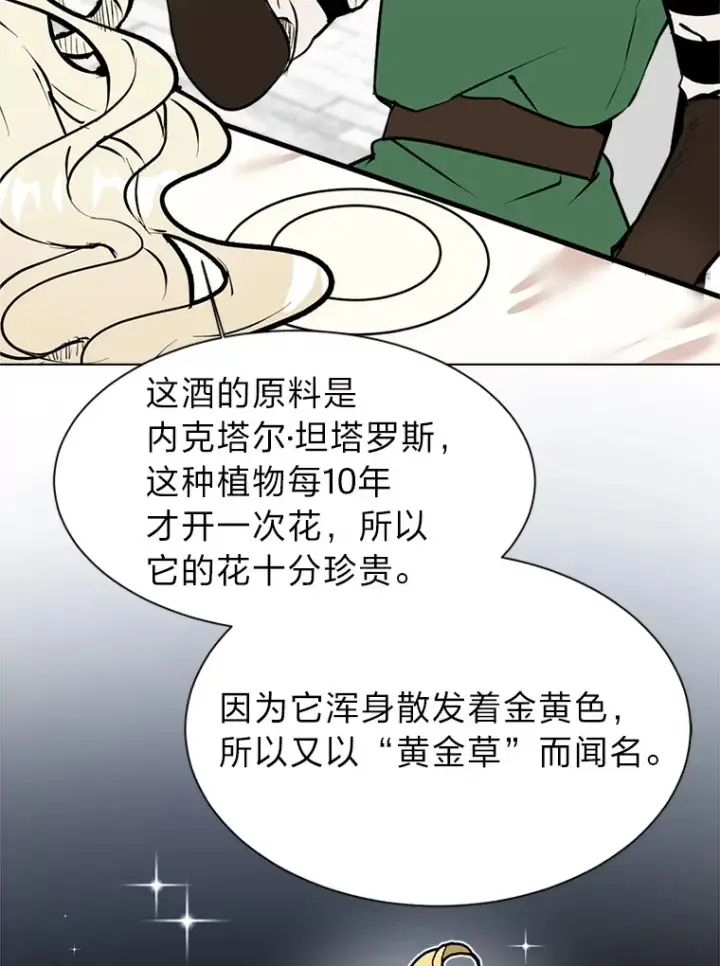 漫画《读心少年利沙度》84.共进晚餐第35张图