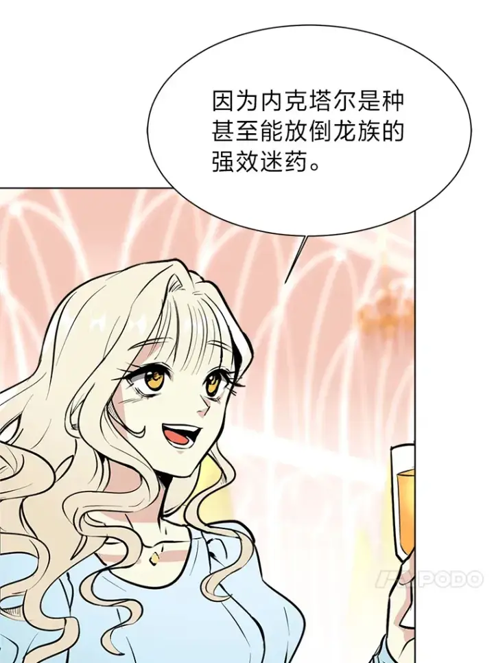漫画《读心少年利沙度》84.共进晚餐第39张图