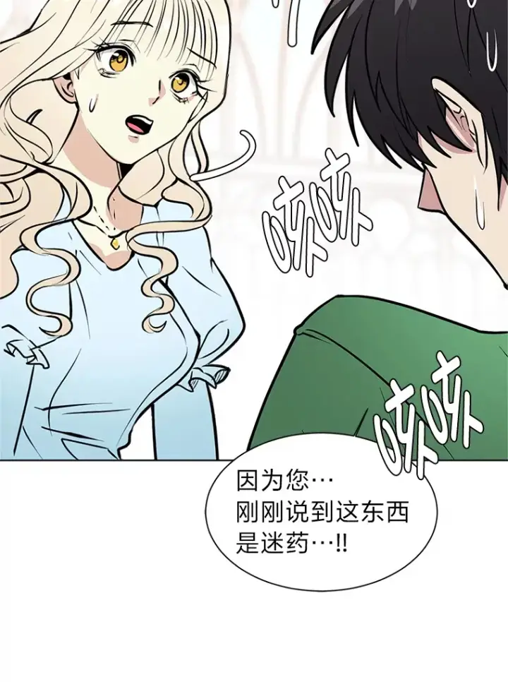 漫画《读心少年利沙度》84.共进晚餐第42张图